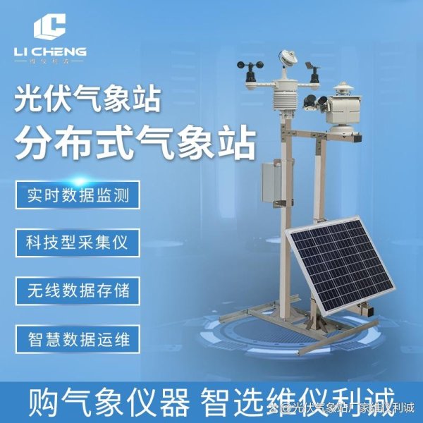 配资炒股的注意事项 小型光伏电站监测设备